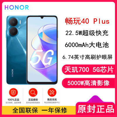 [原封]荣耀畅玩40 Plus 8GB+256GB 全网5G 魅海蓝 22.5W超级快充 6000mAh大电池 6.74英寸高刷护眼屏 128GB大存储智慧运存拓展 5G手机