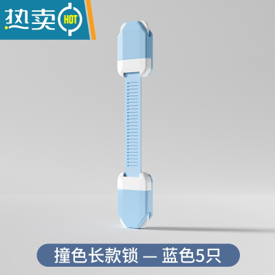 显彩抽屉扣防宝宝儿童安全锁柜门婴儿推拉移门冰箱防开夹手卡锁扣器 深蓝色 撞色长款蓝5只房门安全扣