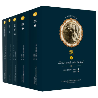 醉染图书世界名著第7辑(上)2200432000333