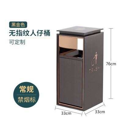 酒店大堂商用定制垃圾桶带烟灰缸宾馆大厅电梯口立式 常规人仔桶 黑金(禁烟标)