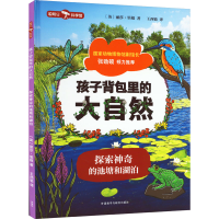 音像孩子背包里的大自然.探索的池塘和湖泊(英)丽莎·里根