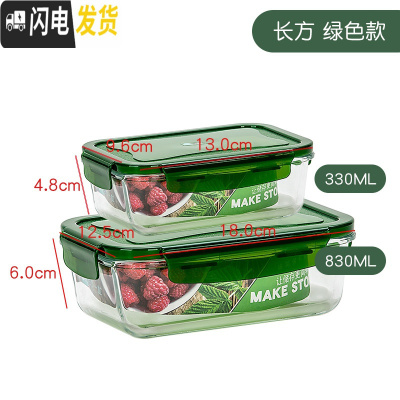三维工匠耐热玻璃上班族饭盒微波炉专用保鲜碗家用便当女带盖圆形碗套装 款-长方830送330绿色