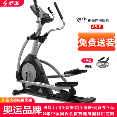 舒华椭圆机A5-E健身房商用家用椭圆仪交叉训练机太空漫步机B5101E