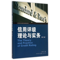 音像信用评级理论与实务(第2版)/高等院校金融专业教材系列叶伟春