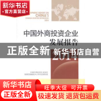正版 中国外商投资企业发展报告:2014:2014 中国外商投资企业协会
