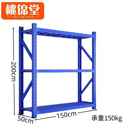 桃锦堂货架1.5米/组