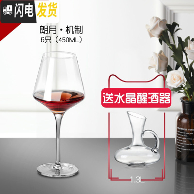 三维工匠红酒杯套装高脚杯家用2个装葡萄酒杯架醒酒器水晶玻璃杯欧式一对 (品质优选)朗月机制款6只送水晶醒酒器