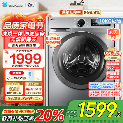 小天鹅洗衣机洗烘一体机APURE同款10KG全自动家用滚筒变频智能家电除菌除螨TD100YQ2家电国家政府补贴咨询客服