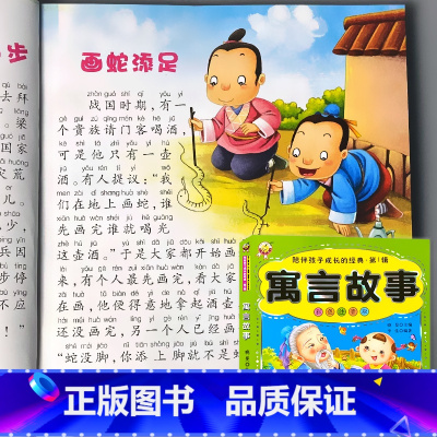 寓言故事 彩图注音版 [正版]儿童绘本睡前故事书大全少儿百科全书十万个为什么儿歌三字经弟子规百家姓千字文国学经典启蒙幼儿