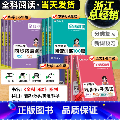 [同步阅读训练 共3本]语文+数学+英语 小学四年级 [正版]2025全科阅读一二三年级四五年级六年级上册下册小学语文阅