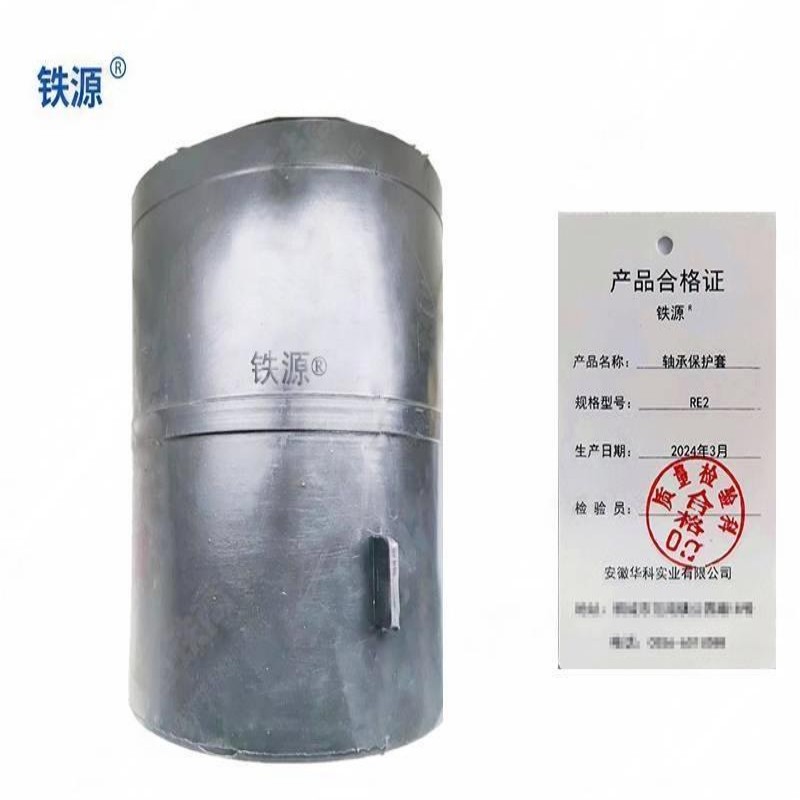 铁源轴承保护套RE2 只