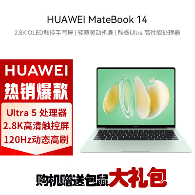 华为(HUAWEI) MateBook 14 14.2英寸笔记本电脑 酷睿 Ultra 5 125H 32G 1TB 2.8K OLED触控手写屏 轻薄机身 原野绿