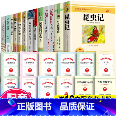 全12册#cln#八年级上册+下册完整版阅读书 [正版]昆虫记红星照耀中国原著无删减完整版八年级上册阅读名著课外阅读书籍