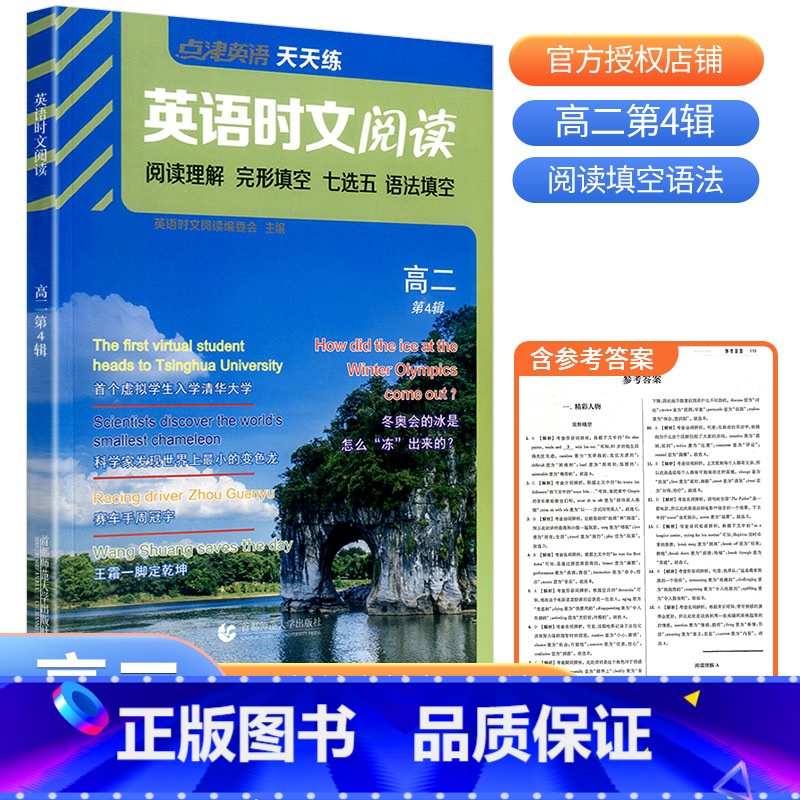 高二(第4辑) 高中通用 [正版]2024点津英语天天练英语时文阅读高一高二高三高考上下册高中学生英语任务型阅读理解与完