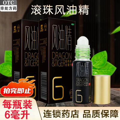 两瓶]龙虎风油精滚珠风油精6ml*2瓶 清凉 止痛 驱风 止痒 蚊虫叮咬 伤风感冒 头痛 晕车不适