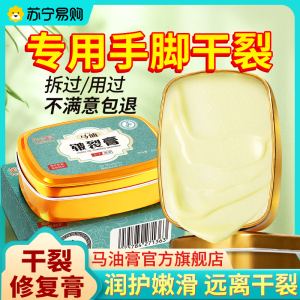 脚后跟防干裂修复霜马油膏皲裂脚裂手指裂口龟裂干燥起皮足底皴裂