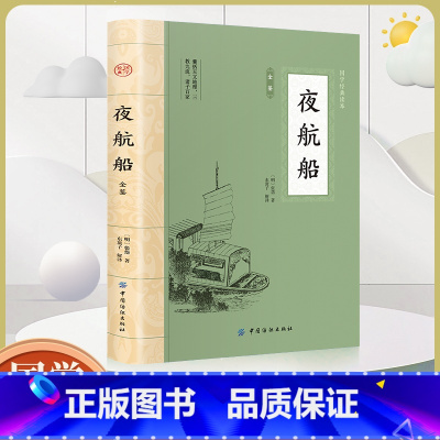 大国学-夜航船全鉴 [正版]大国学-夜航船全鉴 一代奇人的一本奇书一部有趣有料的文化常识小百科三百年前的百科全书中国古代