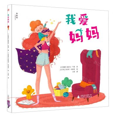 [N]我爱妈妈(精)-9787559840035