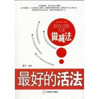 正版新书]最好的活法包宇9787514500301