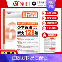 听霸 六年级 小学通用 [正版]听霸小学英语听力128篇 读霸英语阅读理解128篇二三年级四五年级一六年级彩绘版 小学英
