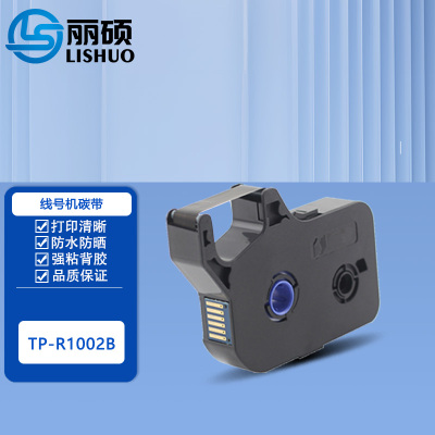 线号机碳带TP-R1002B 黑色