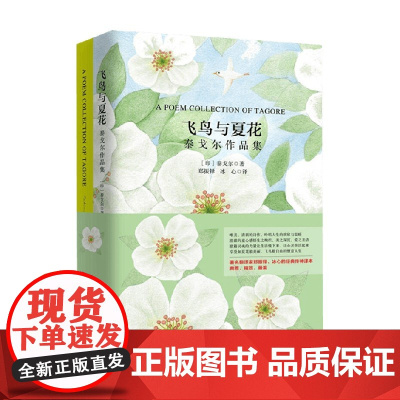 飞鸟与夏花 拉宾德拉纳特·泰戈尔 著 外语学习