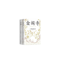 音像三岛由纪夫作品 共2册(日)三岛由纪夫|译者:代珂