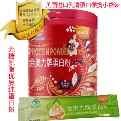 金奥力牌高端纯蛋白粉400g专柜版独立包装无糖脱脂进口乳清高蛋白质营养粉男女成人中老年青少年儿童孕妇增强免疫力营养品补品