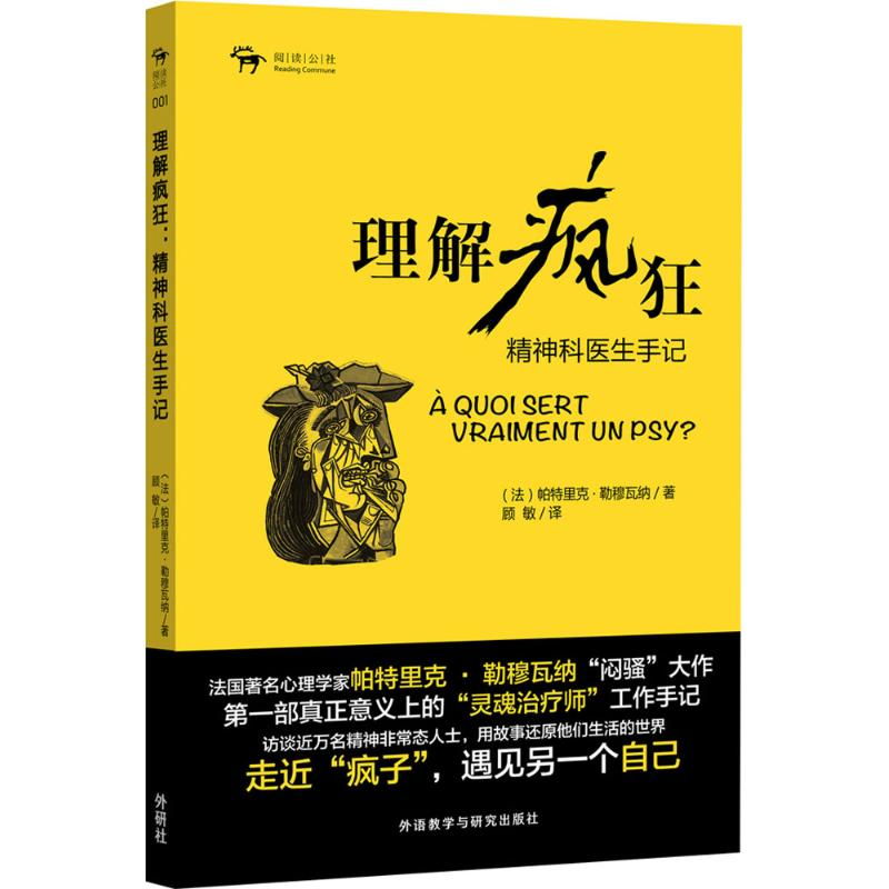 [M]理解疯狂-9787513556712