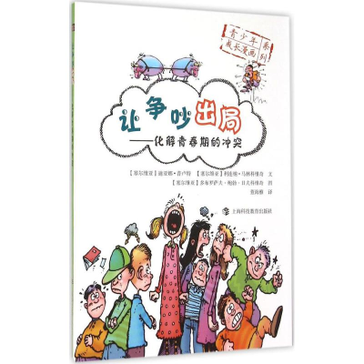 醉染图书让争吵出局9787542862