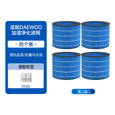 适配DAEWOO大宇加湿器滤芯J6 PRO无雾净化滤网(4只装)