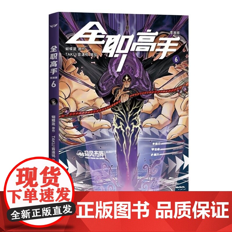 全职高手漫画版(6) 蝴蝶蓝著浙江文艺出版社电竞网游漫画图书 果麦出品
