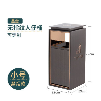 酒店大堂商用定制垃圾桶带烟灰缸宾馆大厅电梯口立式 小号人仔桶 黑金(禁烟标)