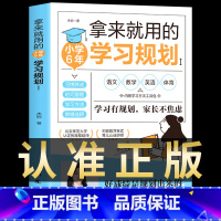 抖音同款]小学拿来就用的学习规划 [正版]抖音同款 30天成为学习高手同步提升 学习习惯养成高效极简学习法方法智力训练脑