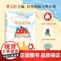 [正版书籍]甜筒冰淇淋 一部温暖人心的成长之书,德国青少年白乌鸦奖、俄罗斯儿童图书馆最佳图书奖
