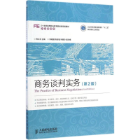 [M]商务谈判实务-9787115366160