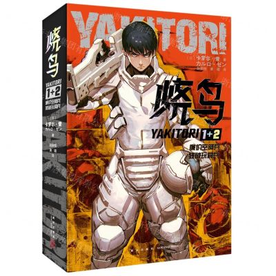 [N]烧鸟YAKITORI(共2册)-9787513352369