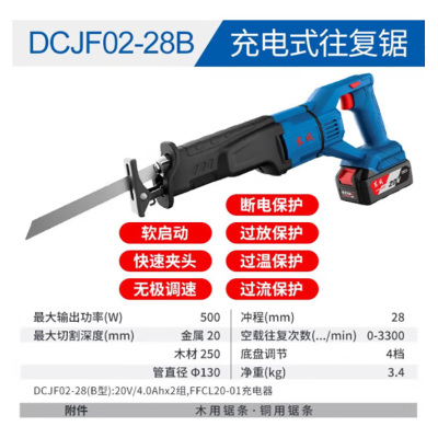 东成 充电式往复锯 DCJF02-28B 20V/4Ah×2组 充电器×1 1台 销售单位:台