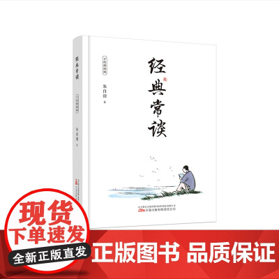 西西弗书店 经典常谈朱自清 西西弗定制图书经典国学常识文学课 中国传统文化启蒙书籍 中小学生课外读物 正版图书正版书籍