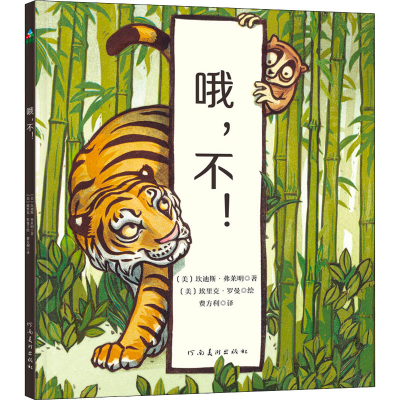 醉染图书哦,不!9787540156411