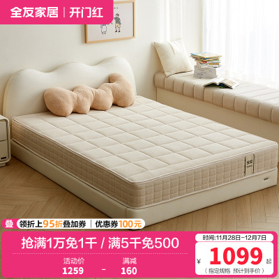 全友家居 现代简约青少年护脊床垫黄麻床垫家用偏硬床垫