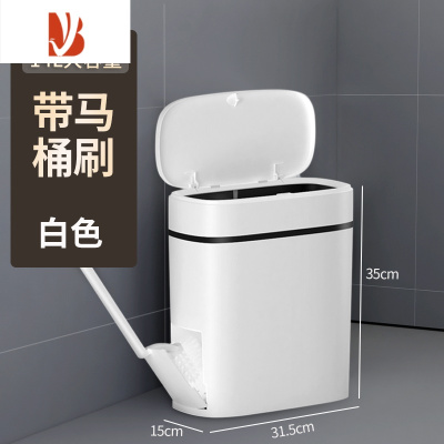 三维工匠马桶刷一体式垃圾桶厕所卫生间有盖夹缝隐藏式套装圾带盖窄缝纸篓