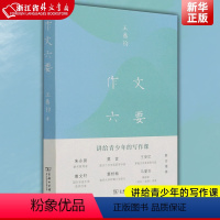 [正版]作文六要 王鼎均著 汉语写作 讲给青少年的写作课 莫言朱永新王安忆曹文轩窦桂梅马爱农联合 商务印书馆书店