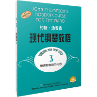 约翰·汤普森:现代钢琴教程3(附DVD光盘2张)