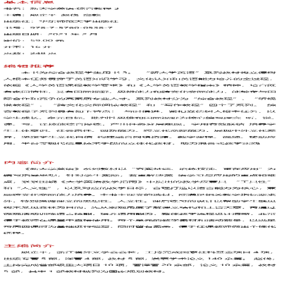 [M]新大学英语 综合教程 3-9787576005387