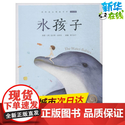 水孩子有声版 蜗牛故事绘彩图注音版 小学生一二三年级必课外阅读书籍经典书目6-7-8周岁儿童读物幼儿绘本老师寒暑假正版