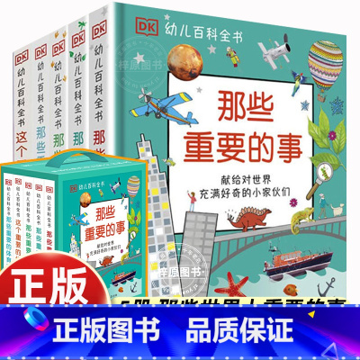 [礼盒装5册]那些重要的事系列 [正版]DK那些重要的事 幼儿百科全书 恐龙动物 儿童早教启蒙绘本 2-12岁儿童科普探