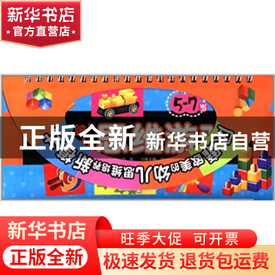正版 逻辑脑翻翻书思维游戏(5-7岁思维力) 龚勋|主编:邢涛 浙江教