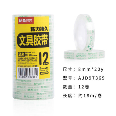 晨光 M&G 透明胶带 AJD97369 8mm*20y 12卷/筒 筒