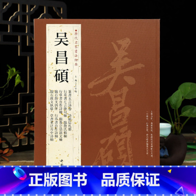 [正版]学海轩共49帖吴昌硕历代名家书法王冬梅繁体旁注篆书五言诗卷诗稿信札册行草书自作诗轴临石鼓文四屏纨扇毛笔字帖书籍